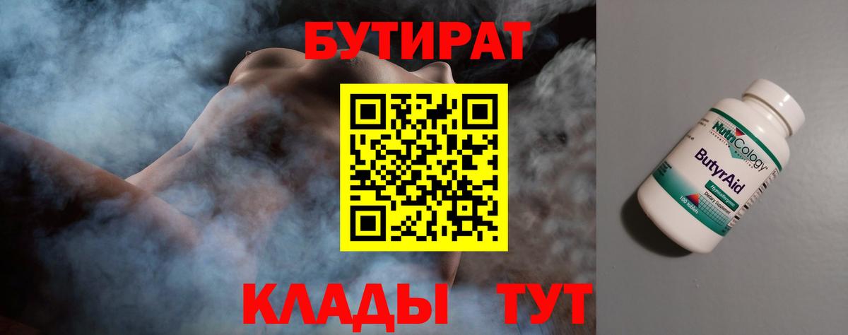Бутират жидкий экстази Отрадный