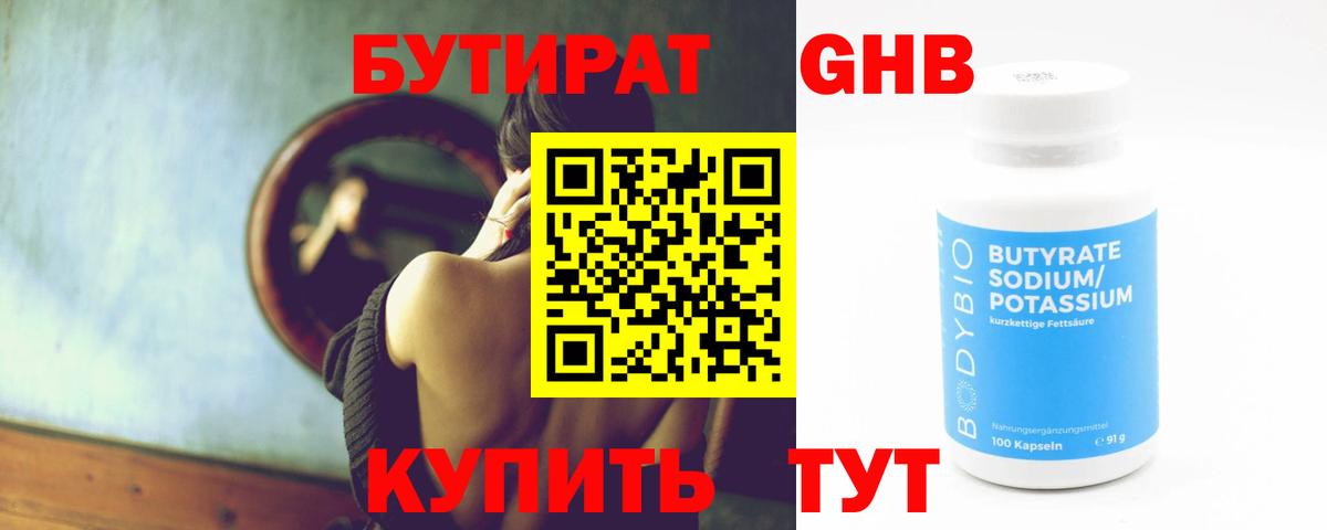 Отрадный  БУТИРАТ  Вход с VPN  БУТИРАТ BDO 