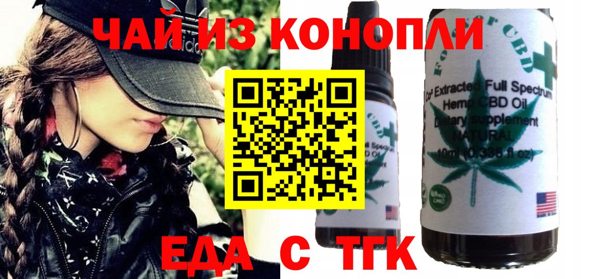 Еда ТГК конопля  Вход с VPN  Отрадный 