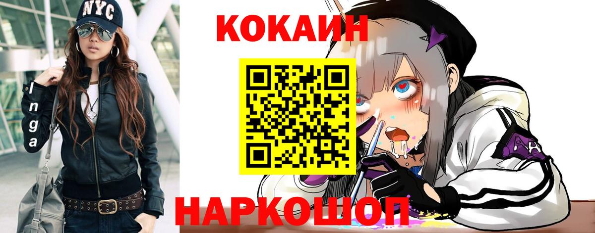 Отрадный  Cocaine 98%  Вход с VPN  COCAIN Эквадор 