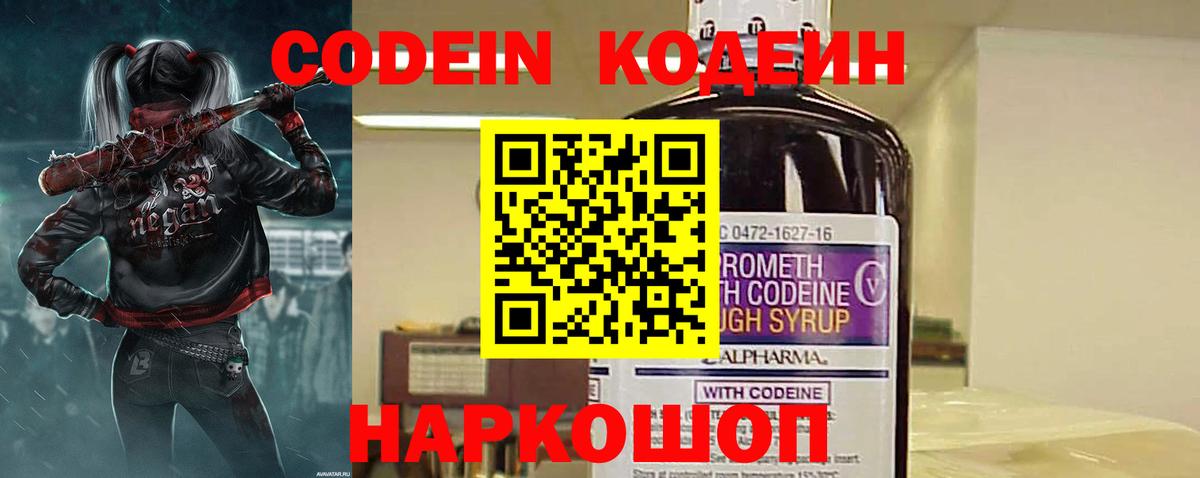 Отрадный  Кодеин напиток Lean (лин)  Вход с VPN  Кодеин напиток Lean (лин) 