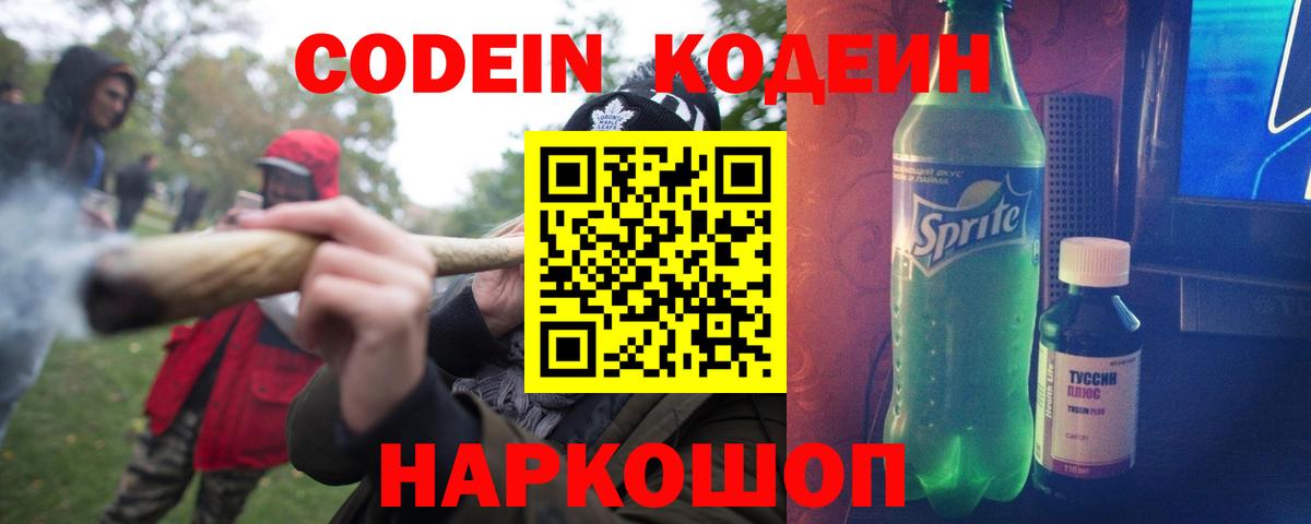 Кодеин Purple Drank Отрадный