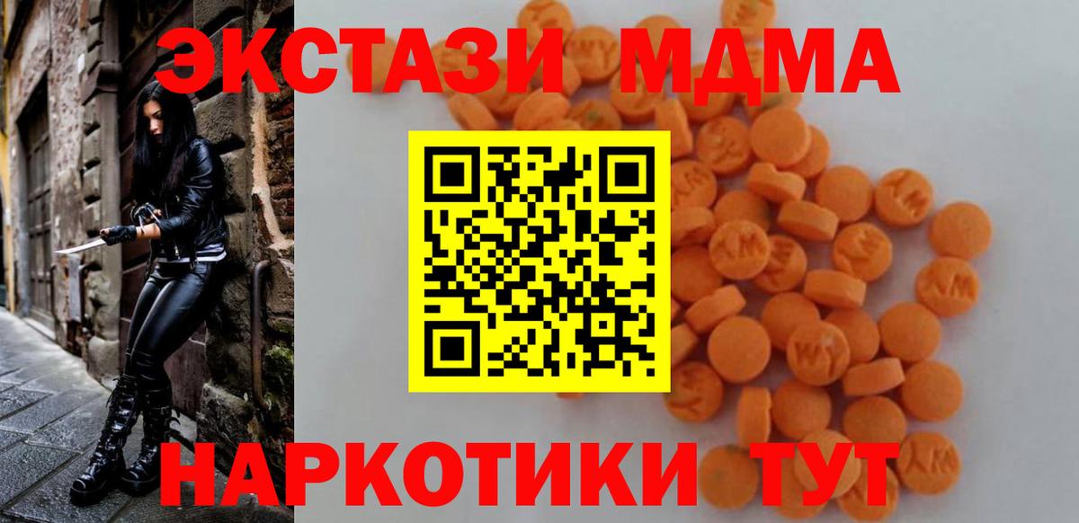 Отрадный  МДМА VHQ  МДМА crystal  Вход с VPN 