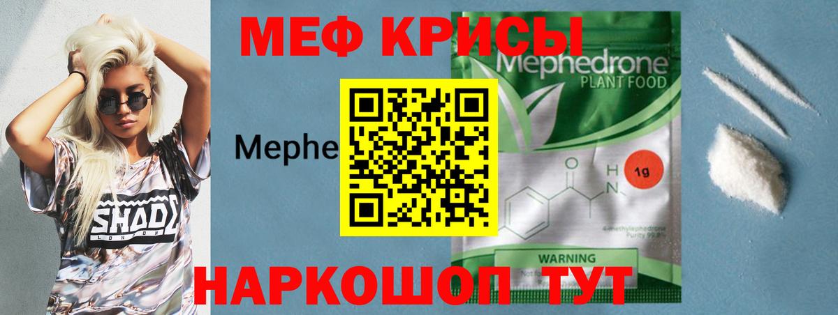 Меф Отрадный