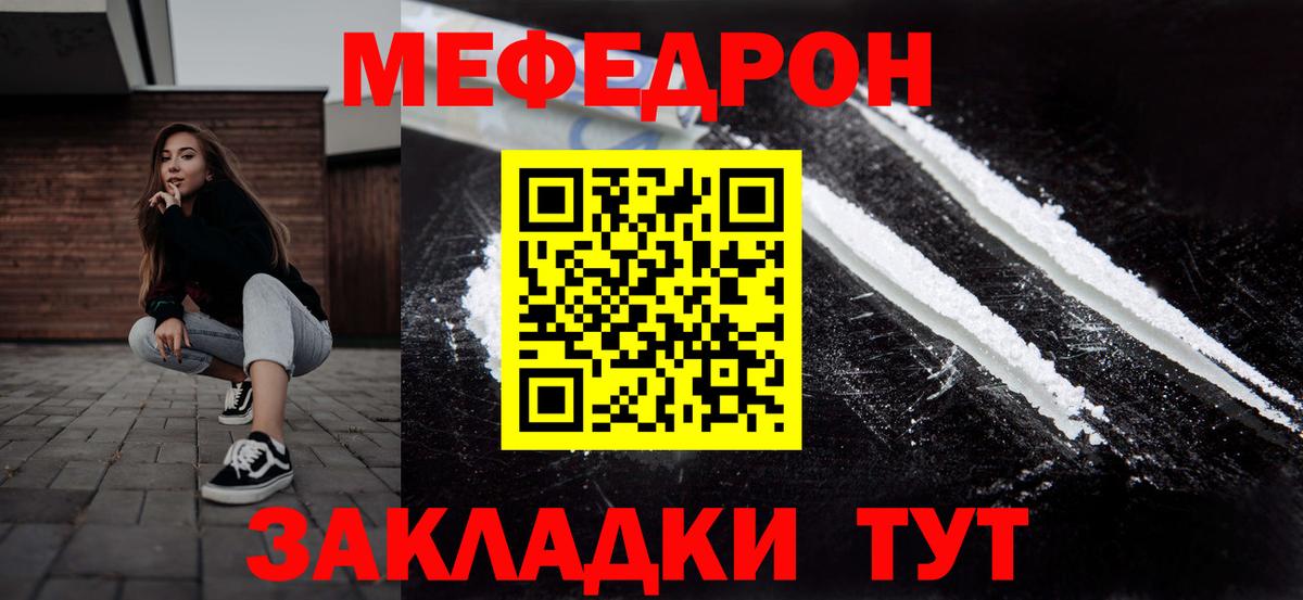 МЕФ  дарнет шоп  Вход с VPN  Отрадный  МЯУ-МЯУ VHQ 