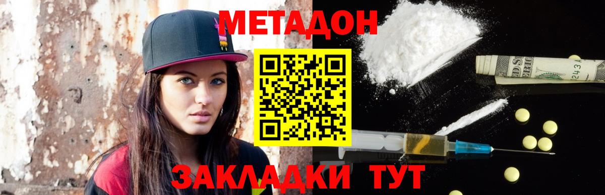 МЕТАДОН VHQ Отрадный