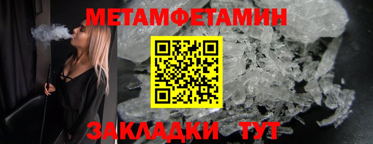 Первитин Methamphetamine  Вход с VPN  МЕТАМФЕТАМИН  Отрадный 