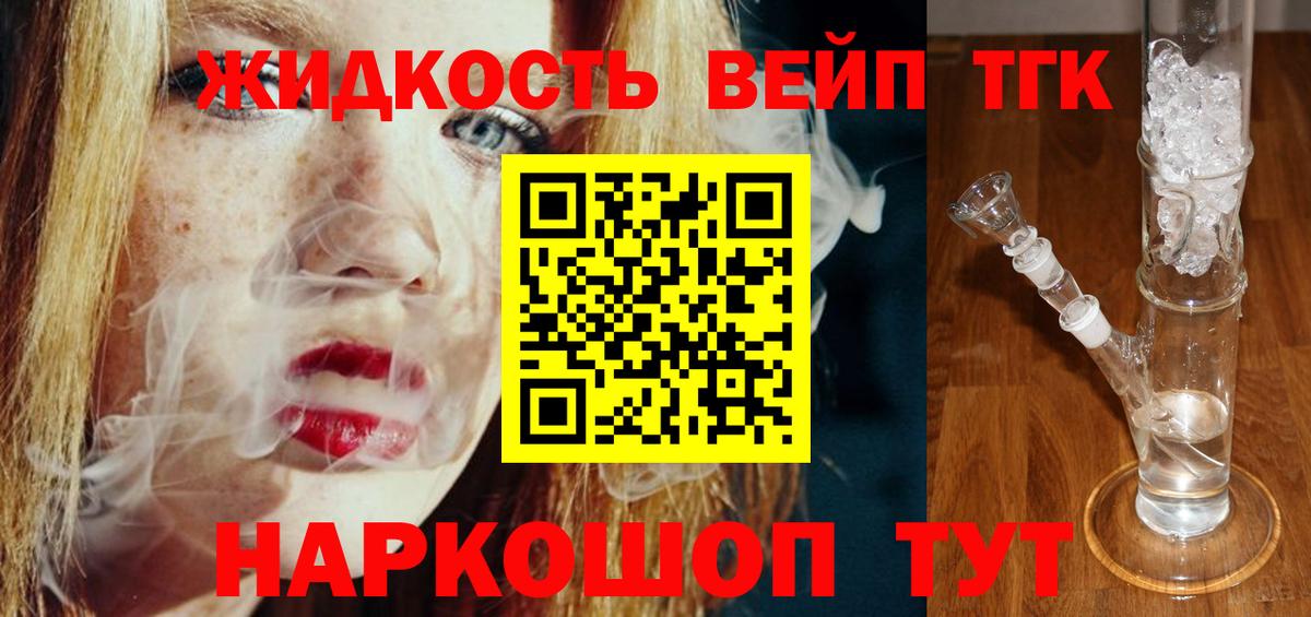 Отрадный  Дистиллят ТГК вейп с тгк  Вход с VPN 